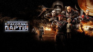 Star Wars: Rossz Osztag kép