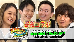 木村さ～～ん！ 5. évad Ep.188 188. epizód