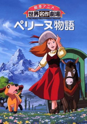 ペリーヌ物語 poszter