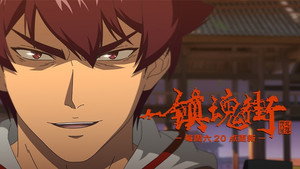 镇魂街 2. évad Ep.1 1. epizód