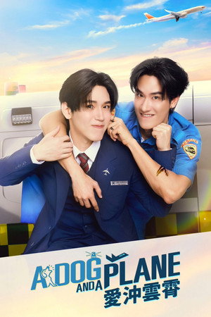 หมาเห่าเครื่องบิน poszter