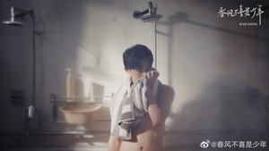 春风不喜是少年 kép