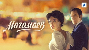 Магомаев kép