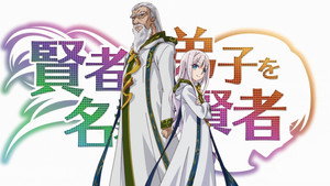 賢者の弟子を名乗る賢者 kép