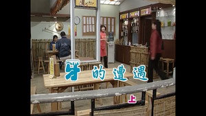 外来媳妇本地郎 2. évad Ep.437 437. epizód