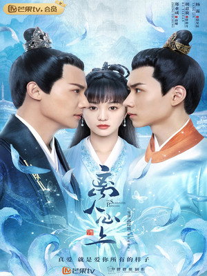离人心上 poszter