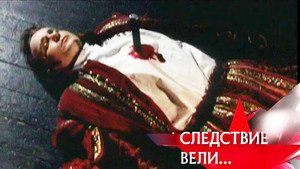 Следствие вели... 8. évad Ep.6 6. epizód