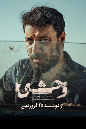 وحشی 1. évad (2025-04-14) poszter