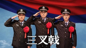 三叉戟 kép