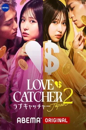 LOVE CATCHER Japan 2. évad (2025-09-16) poszter