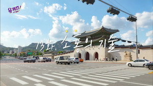 유 퀴즈 온 더 블럭 1. évad Ep.73 73. epizód