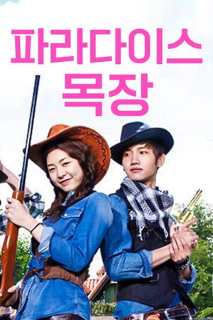 파라다이스 목장 1. évad (2011-01-24) poszter