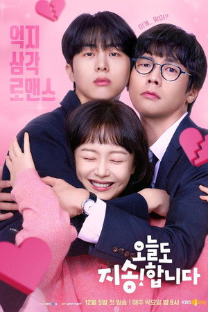 오늘도 지송합니다 poszter