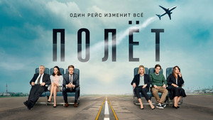 Полет kép