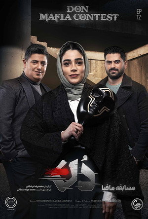 مافیا دن poszter