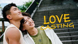 戀愛Casting kép