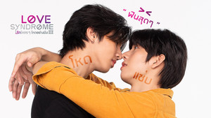 รักโคตร ๆ โหดอย่างมึง III เวอร์ชั่น uncut kép