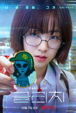 글리치 poszter