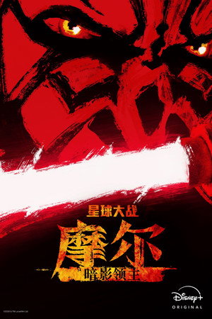 Star Wars: Maul – Árnyak mestere poszter