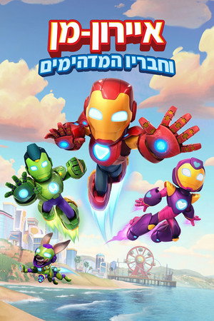 Marvel: Vasember és szupercsapata poszter