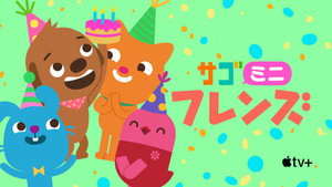 Sago Mini Friends kép