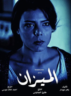 الميزان 1. évad (2016-06-06) poszter
