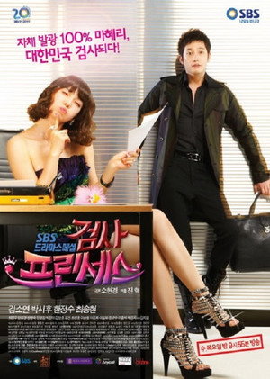 검사 프린세스 poszter