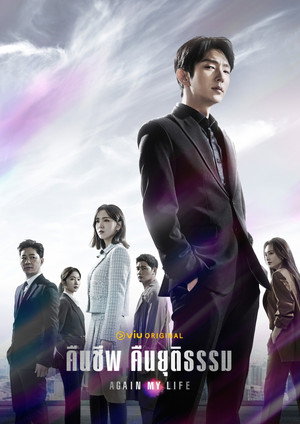 어게인 마이 라이프 poszter