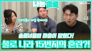 나는 SOLO 1. évad Ep.105 105. epizód