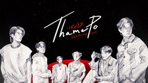 เธมโป้ Heart That Skips a Beat kép