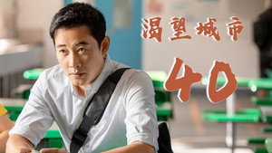 渴望城市 2. évad Ep.17 17. epizód