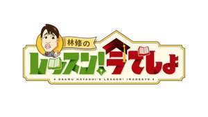 林修の今、知りたいでしょ! kép