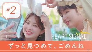 Heart Signal Japan 1. évad Ep.2 2. epizód
