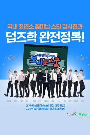 떴다! 더보이즈 4. évad (2019-02-21) poszter