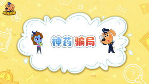安全警长啦咘啦哆 4. évad Ep.9 9. epizód