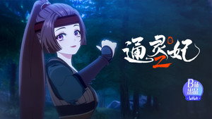 通灵妃 2. évad Ep.16 16. epizód
