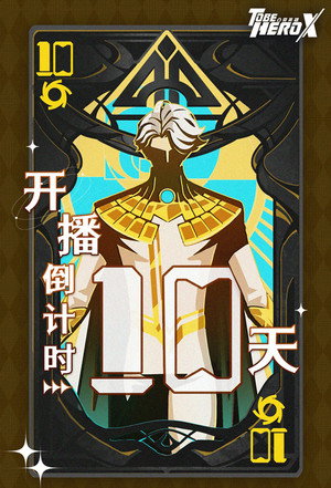 凸变英雄X poszter