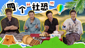 是好朋友的周末 Speciális epizódok Ep.63 63. epizód