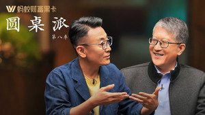 圆桌派 8. évad Ep.12 12. epizód