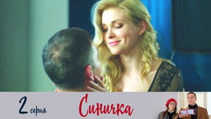 Синичка 1. évad Ep.2 2. epizód