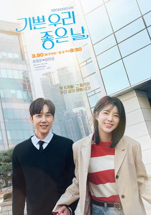 기쁜 우리 좋은 날 poszter