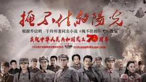 掩不住的阳光 kép