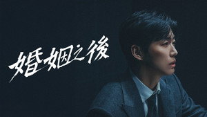 결혼의 완성 kép