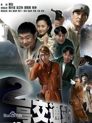 地下交通站 2. évad (2007-05-06) poszter