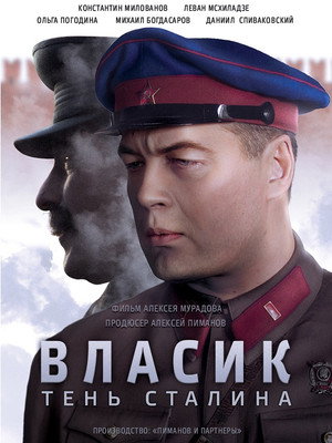 Власик. Тень Сталина poszter
