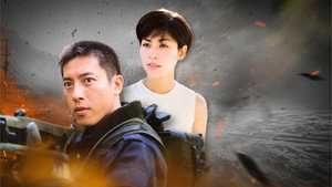 離島特警 kép