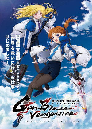 魔法少女リリカルなのは EXCEEDS Gun Blaze Vengeance poszter