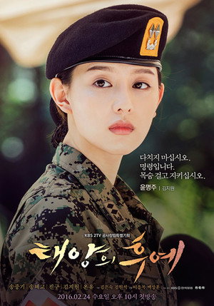 태양의 후예 poszter