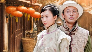 戇夫成龍 kép