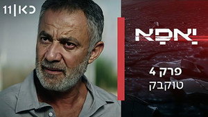 יאפא 1. évad Ep.4 4. epizód